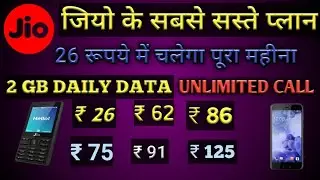 Jio Ka Sabse Sasta Recharge 26RUPES  28 DAY 2GB JIO PHONE KA RECHAGE BADE PHONE MEI KAISE CHELAYE