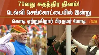 79th Independence Day | Chennai | Parade | Army | PM Modi | Sun News