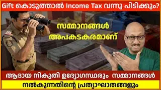 Will income tax be levied if I give a gift? Who is safe and how much?