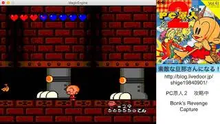 PC原人2 攻略 7-2 ジャングルルーム : AMBUSH TUNNEL