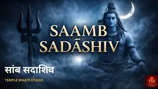 Saamb Sadashiv Mantra | 30 Minutes Deep Shiva Meditation | सांब सदाशिव | Mantra Chant