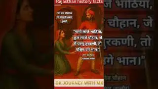 Rajasthan history facts !!  #shortsfeed #ytshorts #youtubeshorts #reetmains #historyfacts