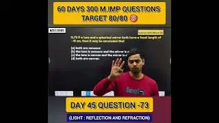 Day 45 | MCQ&ndash;73 | Light &ndash; Reflection and Refraction | 60 Days &ndash; 300 Questions