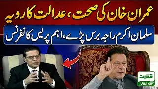 Salman Akram Raja Furious in Court Over Imran Khan Eye Infection 🚨 Critical Health Update