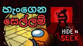 Hide and Seek  in Among Us - Among Us Sinhala Gameplay