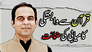 The Power of the Quran: The Only Guarantee of True Success | Qasim Ali Shah 