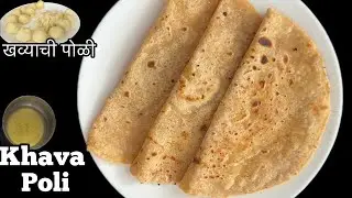 Khava poli recipe | mawa recipe sweet | khoya paratha | marathi recipe | खव्याची पोळी | mawa poli