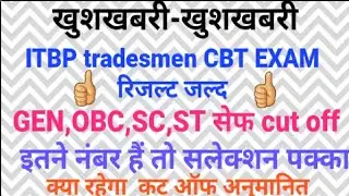 ITBP tradesmen 19/03/2021 cut off,कट ऑफ