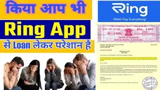 RING APP ka loan repayment nahi Kiya to ❌ Ring app loan not paid|New update2023|#ringloan