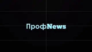 #ПрофNews ГГПИ-траектория успеха