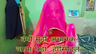 क्यों मुझे अचानक जाना पड़ा हॉस्पिटल 🏥🚑 ।। @charanbaisa991 