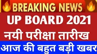 up board exam date 2021|up board 10th/12th time table
