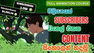 මිලියනයක් සබ්ස්ක්‍රයිබ්ස් තියන චැනල් එකක Content සිංහලෙන් හදමු |  Create Stories from Ai Images #ai