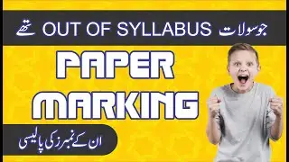 Out of Syllabus Questions In Federal Board Exam | E-Marking | Aasim | Teaching Zone