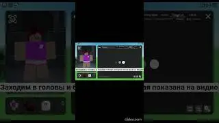 Как зделать хэдлэс не дорого тутор #shorts