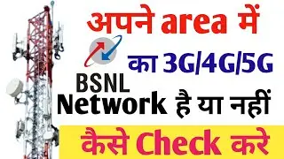 BSNL network check in my area | How to Check BSNL Network Coverage in Your Area  ✅ #bsnl