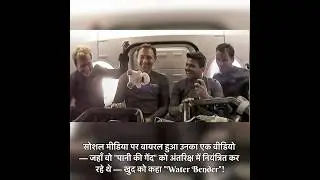#astronaut #viral #viralvideo #india #space #ytshorts #youtubeshorts #love