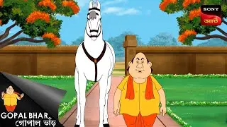 মহারাজের আমন্ত্রণ | Gopal Bhar | Best Of Gopal Bhar