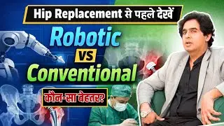 Robotic vs Conventional Hip Replacement &ndash; कौन-सा बेहतर?  | Dr. Sanjay Kapoor