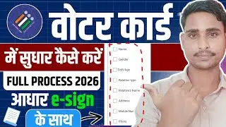 Voter id correction Online 2026 🧾✅ || Voter card में कुछ भी सुधार कैसे करे ?? || Totally 4 you