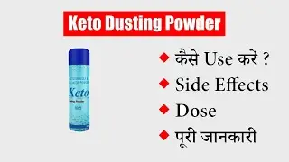 Keto Dusting Powder Uses in Hindi | | Side Effects | Dose