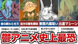 【メイドインアビス】視聴後つらすぎて次の日休んだ鬱展開ランキングTOP5