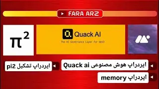 سه ایردراپ  جدید   | quackai | memoryproto |  | pi2 |