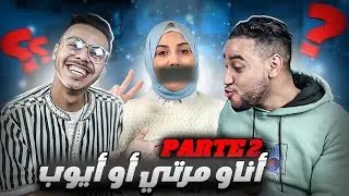 🤣واخيرا سيمو جاب مراتو تقوليكم حقيقة زواجهم #part2