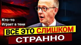 Неужели Берлин меняет правила игры | Неизвестные фигуры Германии и новая цифровая структура?