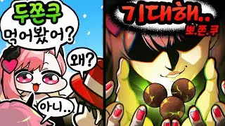두쫀쿠 만들어줄게
