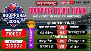 🔴LIVE : QUARTER & SEMIFINALS | ROOPPURA CRICKET LEAGUE 2025 #cricket #karaulisports