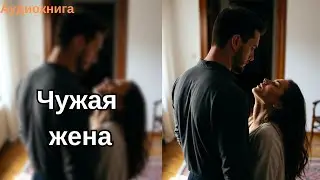 🎧 АУДИОКНИГА 🌺 