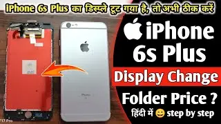 iPhone 6s Plus Display + Screen Replacement | iPhone 6s Plus Folder Change/Price | Disassembly