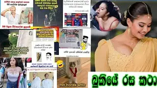 Bukiye Rasa Katha/Ada bukiya/Athal bukiya/Bukiye Athal/meme