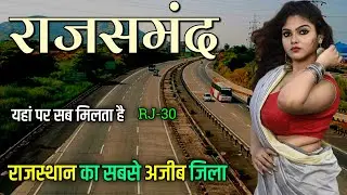 Rajsamand city | Rajsamand District | Tourist Places in Rajsamand 🇮🇳🌿
