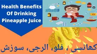 benefits of pineapple || pineapple || pineapple juice