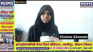 #NIIMS Electrohomeopathy Medical College And Cancer Research Hospital Siwan Bihar #BEMS College
