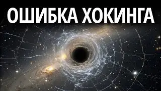 Черная дыра: Война за реальность | Документальный фильм