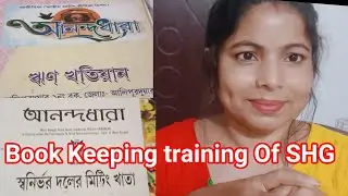 Book Keeping training Of SHG (আনন্দধারার গাইডলাইন অনুযায়ী)