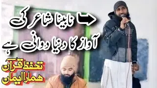 Islam Hamara Quran Hamara Naat Sharif || Hafiz Akram Nabina Maharajganjvi || beautiful Naat Sharif 