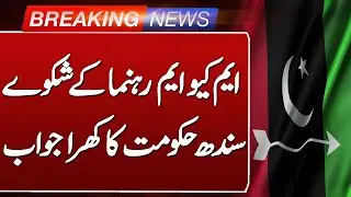 Breaking News| Latest News| Sindh Government's Honest Response to MQM Leader's Complaints |Such News