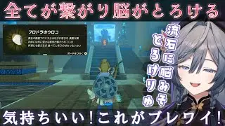 ３時間探索に探索を重ねた結果、全てが繋がり脳みそがとろける綺沙良【綺沙良/ゼルダの伝説 ブレスオブザワイルド/にじさんじ】