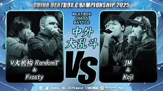 Frosty & RandomT vs Kaji & JM | Round 10 | Beatbox Chaos Battle