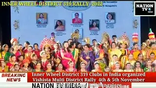 Inner wheel district 319 clubs of India organised Vishista multi Rally 4th & 5th November 2022