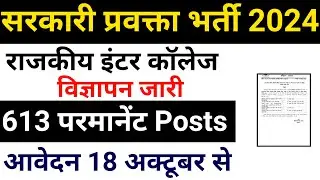 613 LECTURER GOVT INTER COLLEGE PERMANENT POSTS ADVERTISEMENT OUT I APPLY FROM 18 OCTOBER 2024