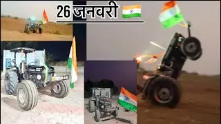 २६ जनवरी 🇮🇳