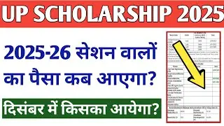 UP Scholarship 2025-26 Paisa kab Aayega? | UP Scholarship Latest News 2025-26 #upscholarship