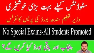 No Special Exams ! | All Students Promoted | No Students Fail in Exams 2020 | Sindh Board