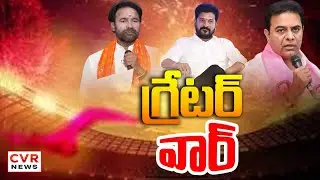 GHMC కౌన్సిల్ మీటింగ్ లో గందరగోళం | GHMC Council Meeting | CVR NEWS