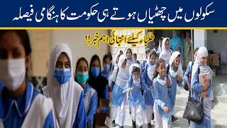 Big News For Students! Emergency Decision Of Govt